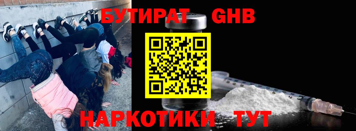 Лиски  Бутират  Вход с VPN  Бутират бутандиол 