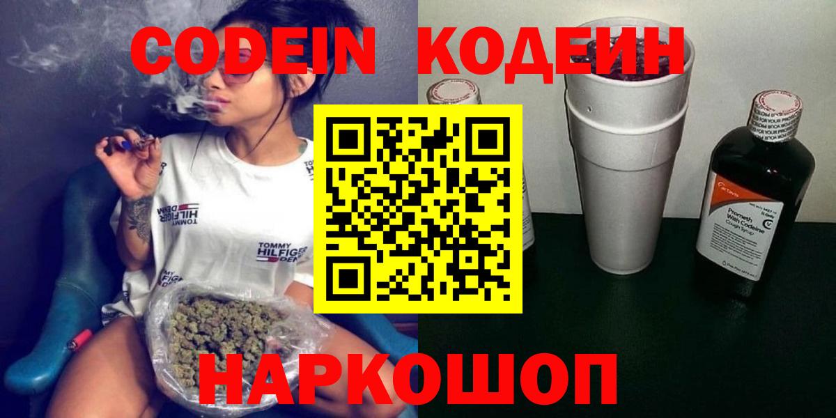 Кодеин напиток Lean (лин)  Вход с VPN  Codein Purple Drank  Лиски 