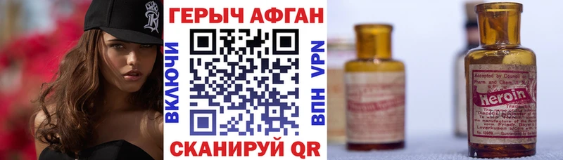 ГЕРОИН Афган Лиски