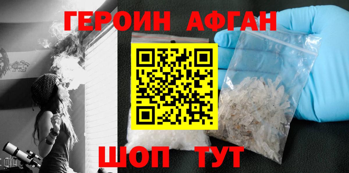 Героин  Вход с VPN  Лиски  ГЕРОИН Афган 