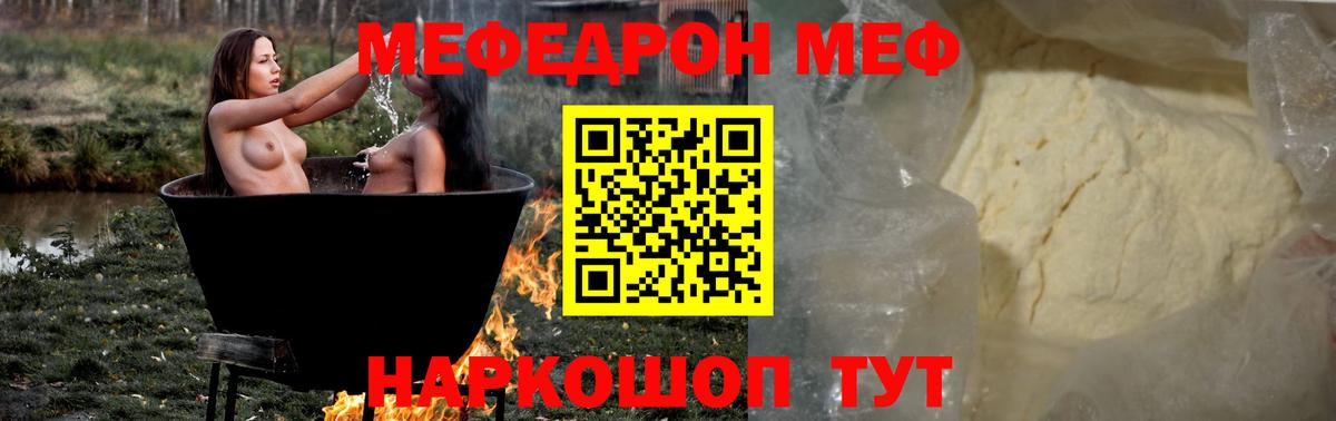 Меф mephedrone  МЯУ-МЯУ  Лиски  МЕФ мука  Вход с VPN 